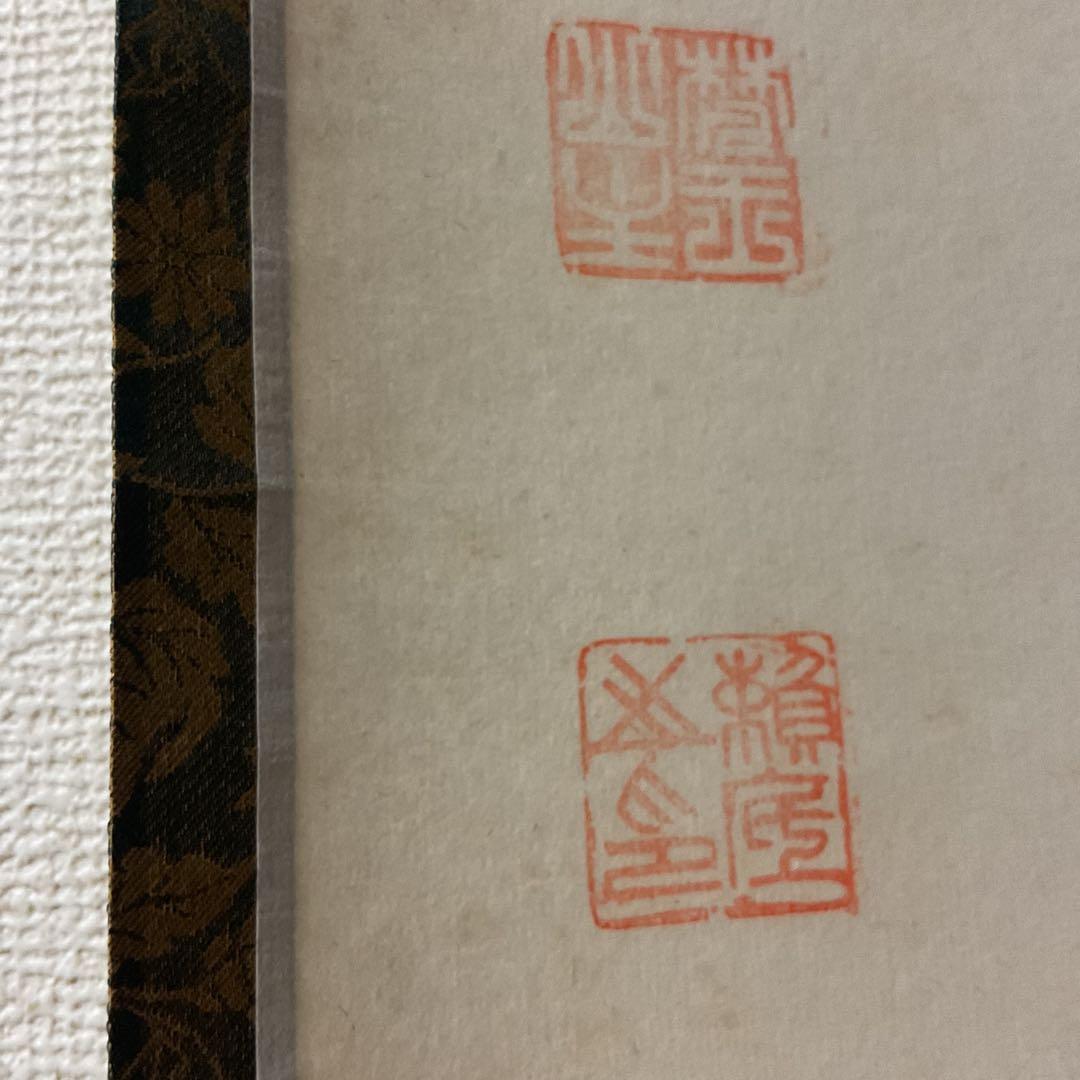 一行書 紙本茶掛け軸 作者不詳 印譜在 桐箱 タトウ箱