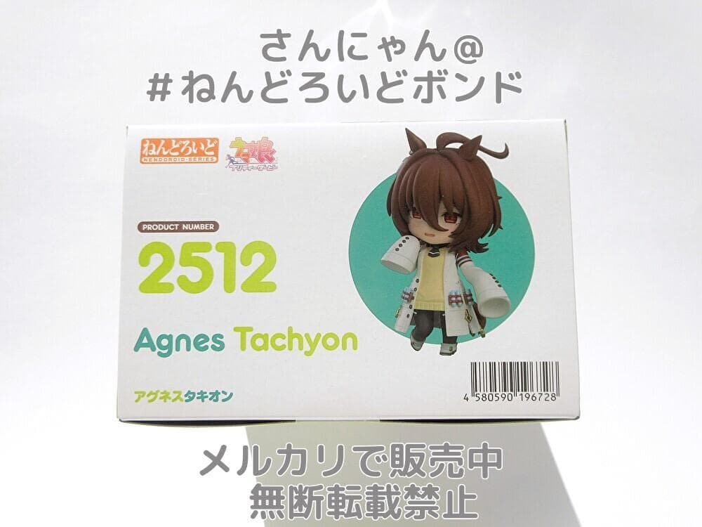 ★新品未開封★匿名発送★ねんどろいど アグネスタキオンウマ娘 プリティーダービー