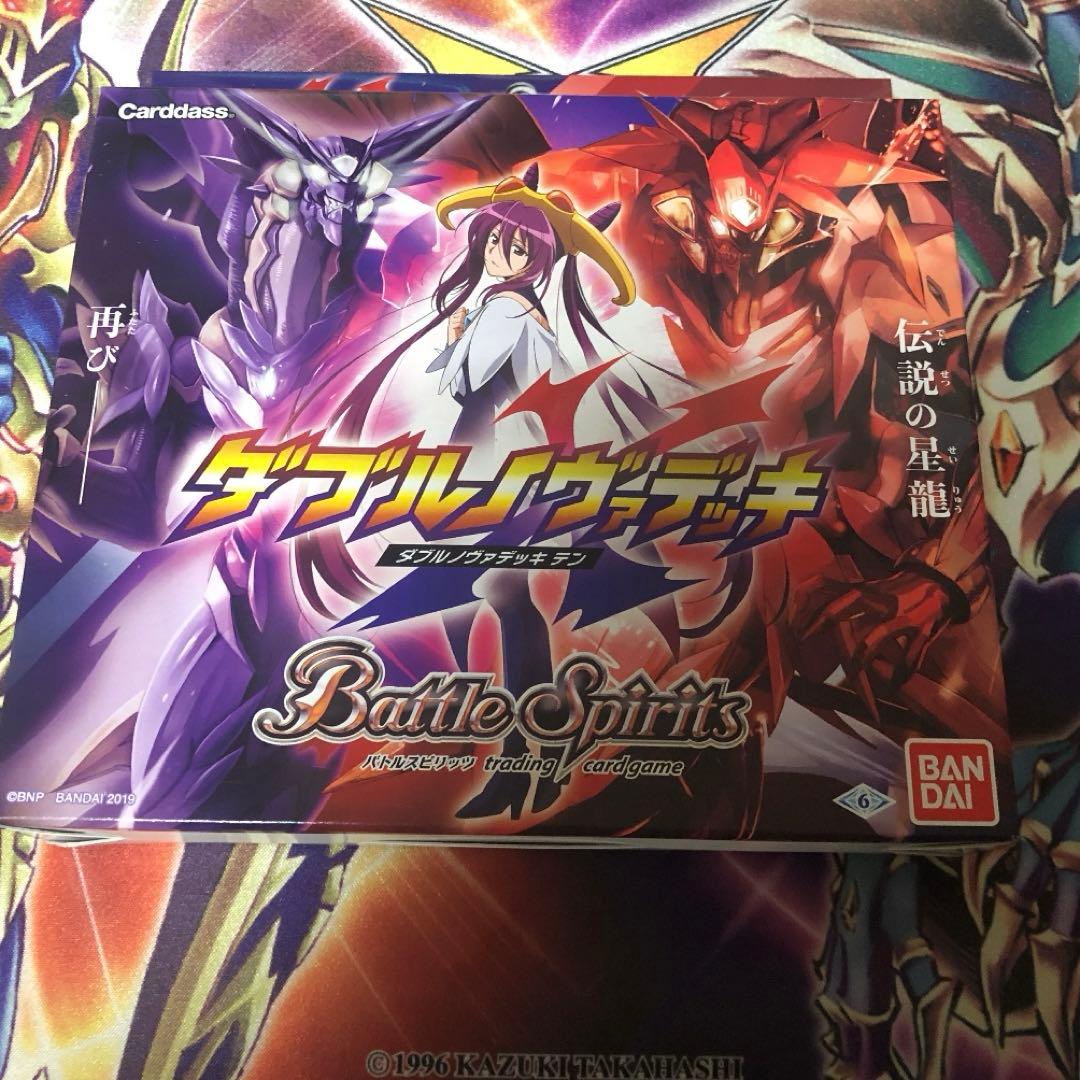 バトルスピリッツ メガデッキ ダブルノヴァデッキX 新品未開封