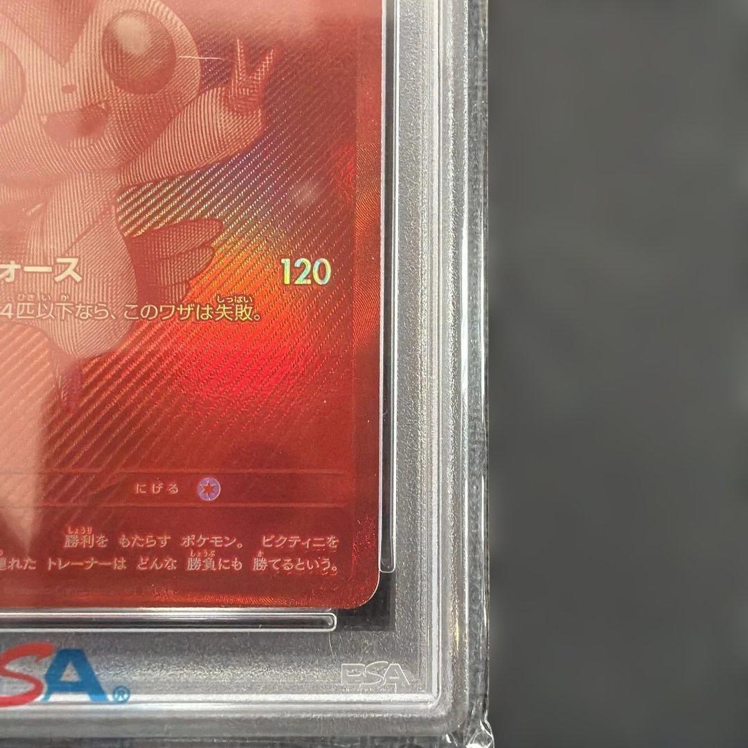 ビクティニ プロモ PSA10 BWR