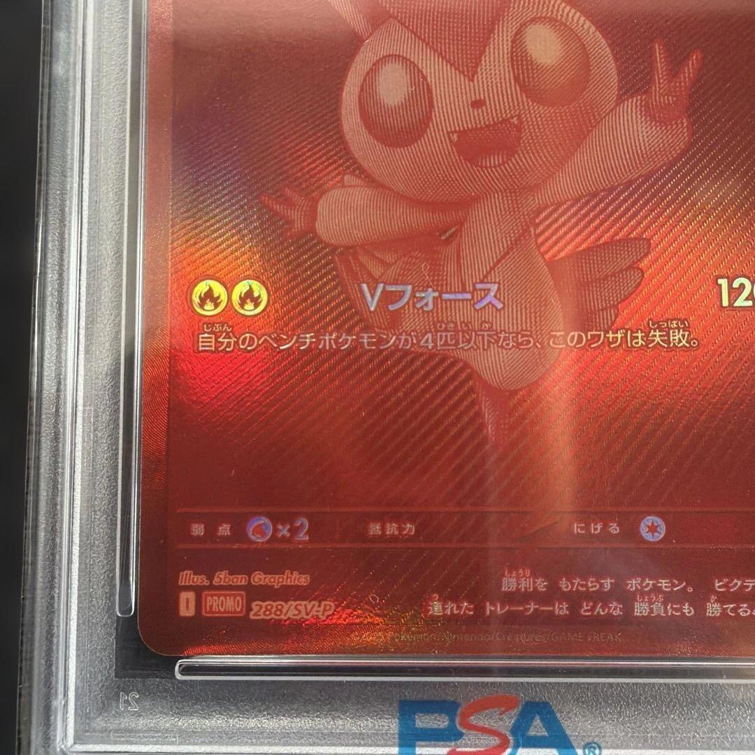 ビクティニ プロモ PSA10 BWR