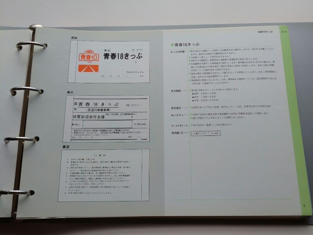 【鉄道部品】トクトクきっぷの案内資料
