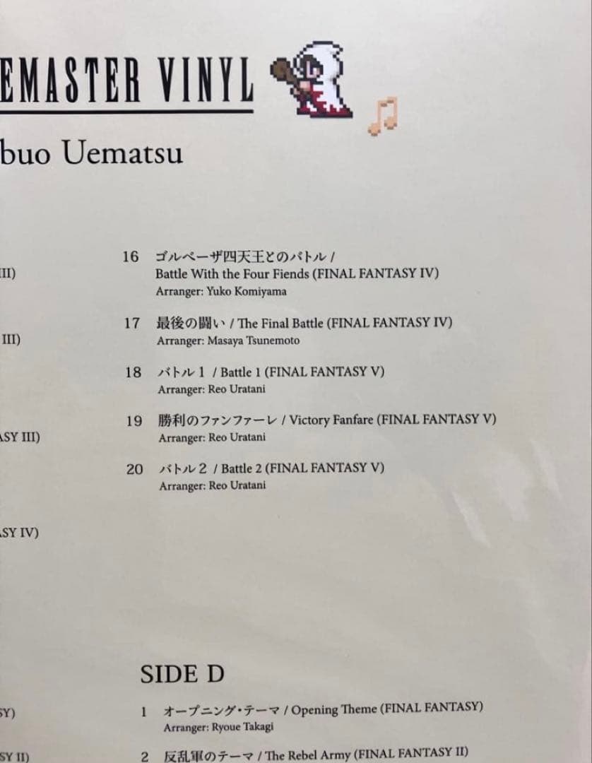 ファイナルファンタジー ピクセルリマスター 35周年限定版 VINYL レコード