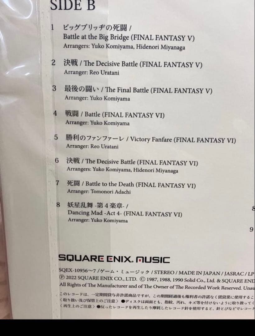 ファイナルファンタジー ピクセルリマスター 35周年限定版 VINYL レコード