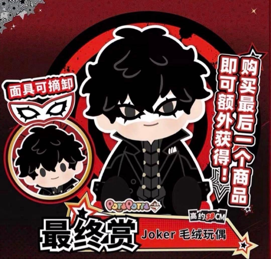 公式正規品　P5R ペルソナ5 ザ・ロイヤル 一番くじ 最終賞 雨宮蓮