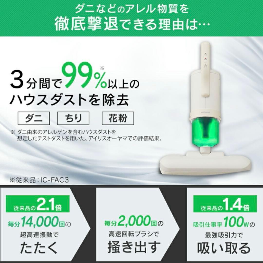 【新品未開封】アイリスオーヤマ 布団クリーナー ダニ対策最新FCA-22H-C■