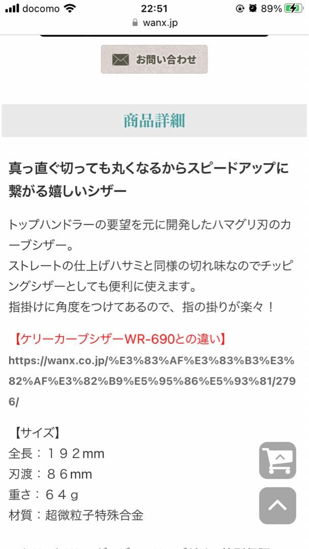 Kerryカーブシザー R 690