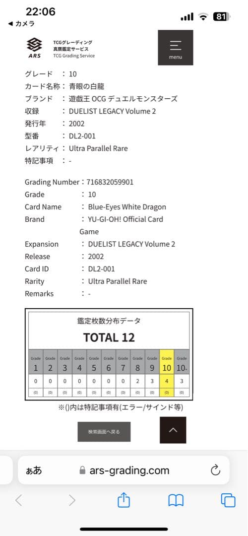 【希少】青眼の白龍　ウルトラパラレル DL2-001 ARS10 PSA10