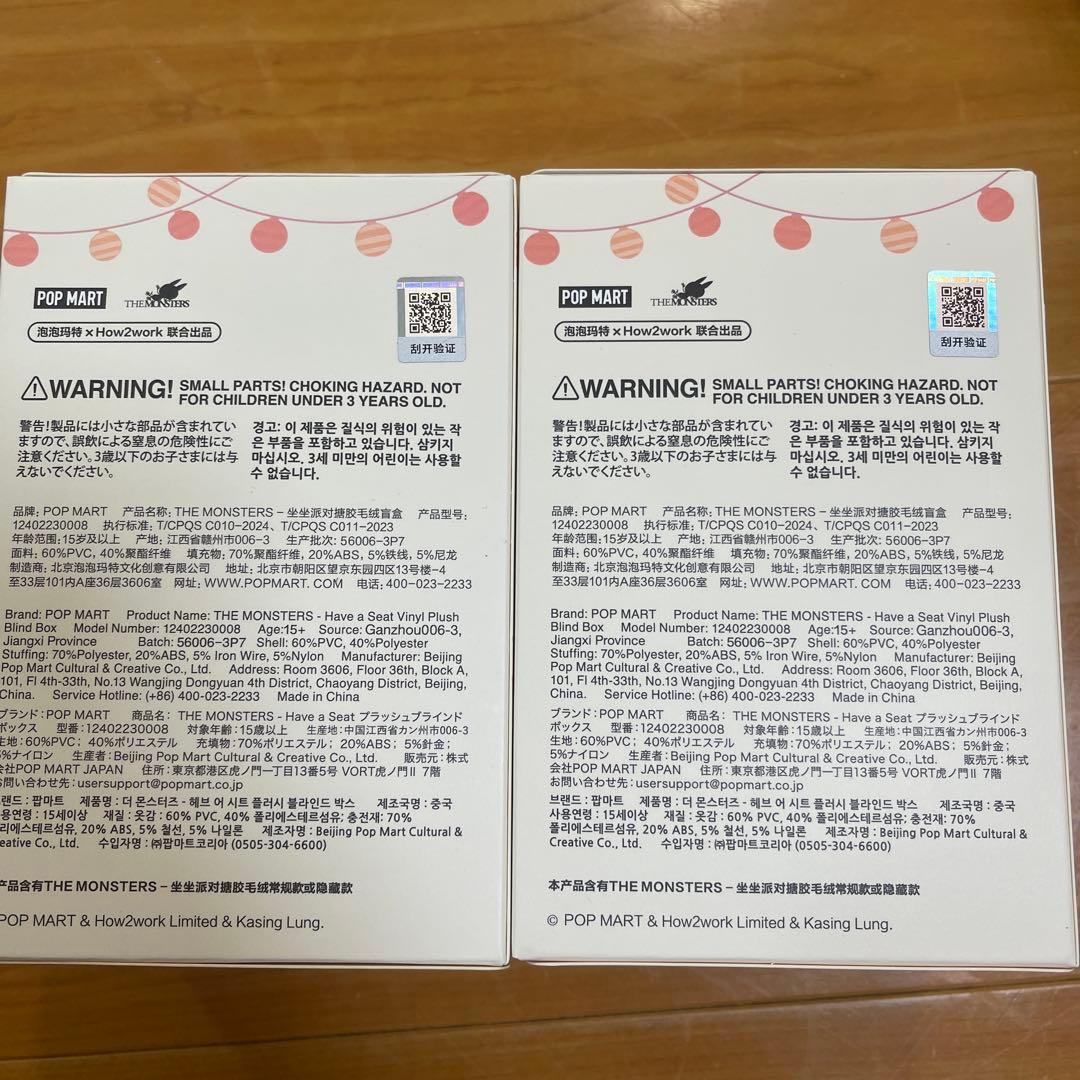 ポップマート 正規品labubu ラブブ have a seat 未開封 2点