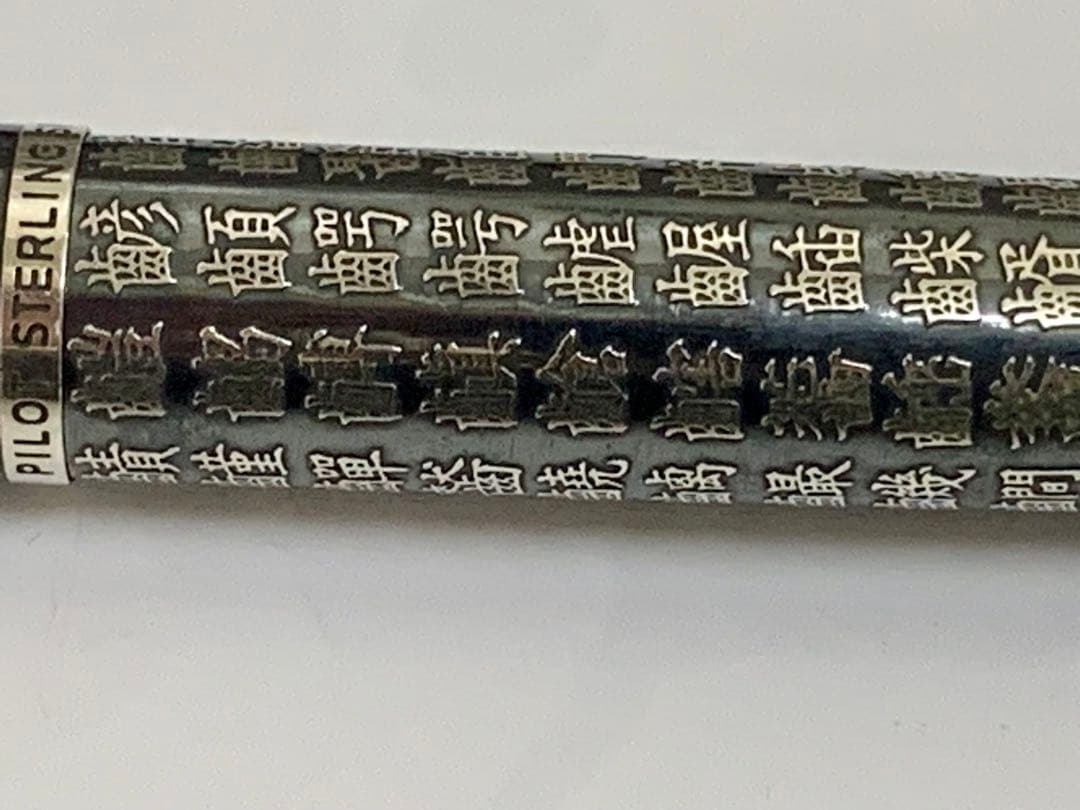 Pilot 万年筆 黒スターリングシルバー・ケース付き