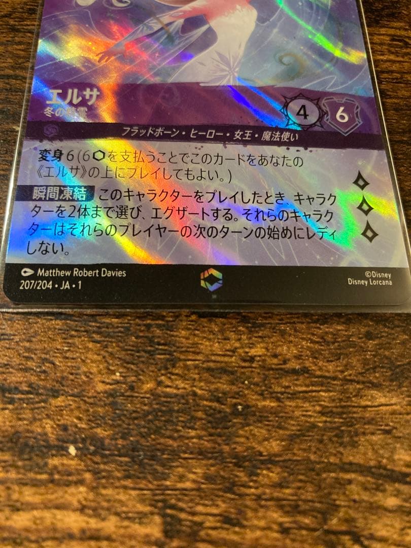 ロルカナ　第一弾　エルサ　エンチャンテッド