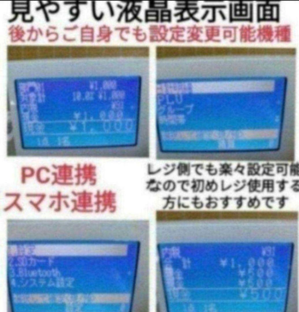 カシオレジスター　SR-S4000　スマホ連携Bluetooth　987654