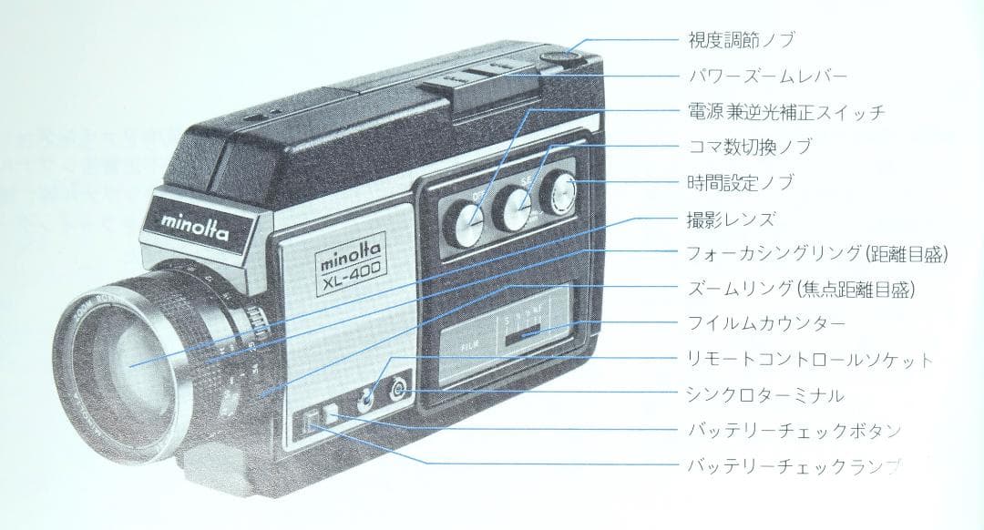 レトロ　希少品　Minolta XL-400 8mmカメラ 主要動作確認済