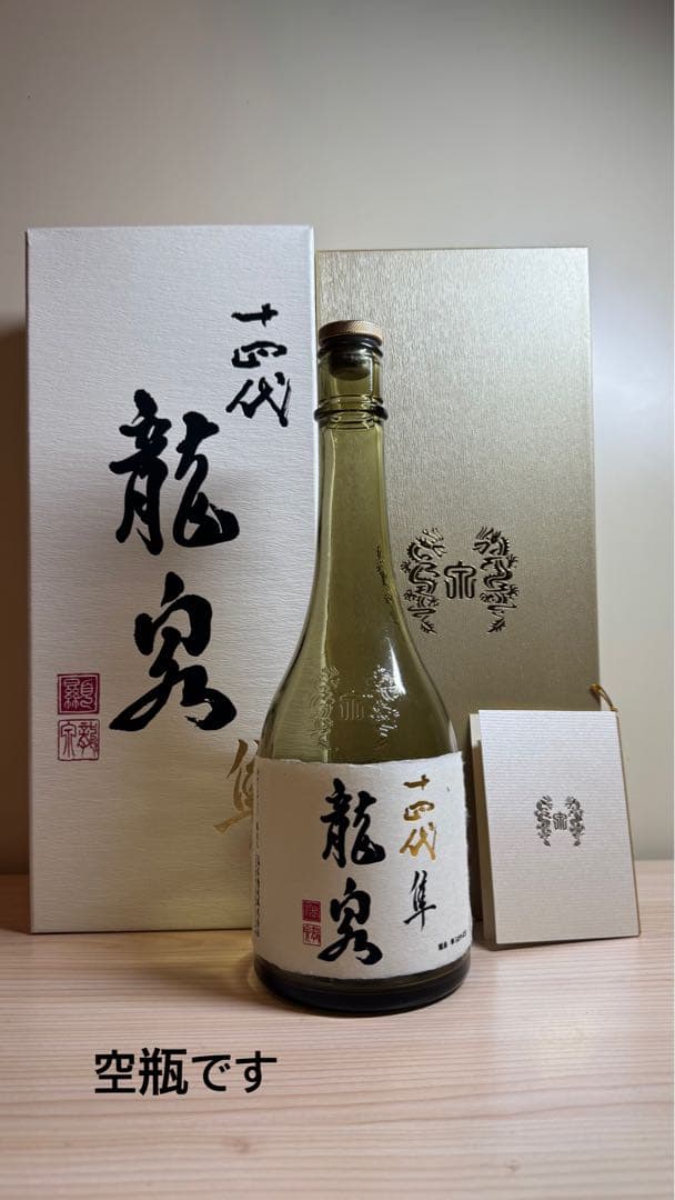 十四代【空瓶】龍泉隼2025年