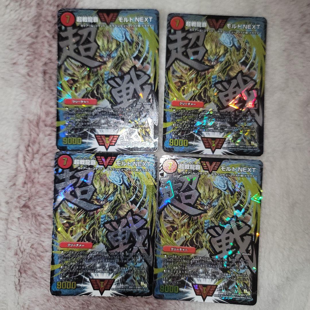 デュエマ　モルトnext　文字