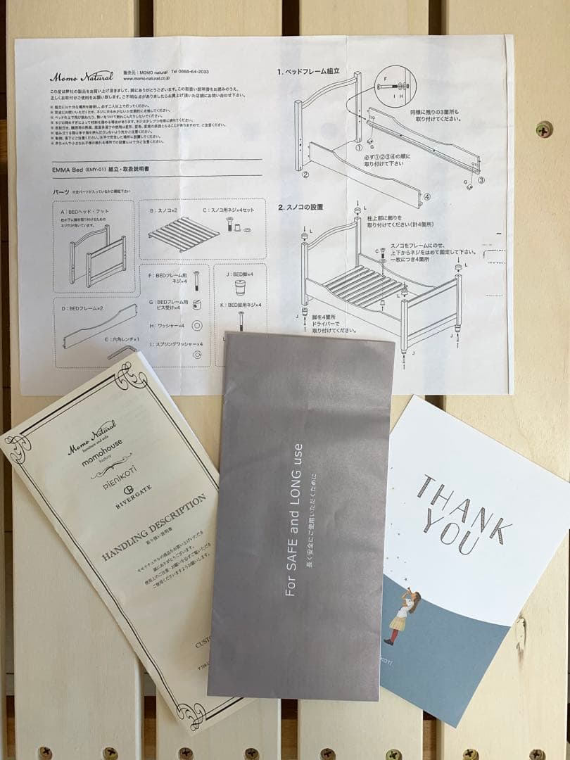 momo natural EMMA ベッド　取扱説明書付き