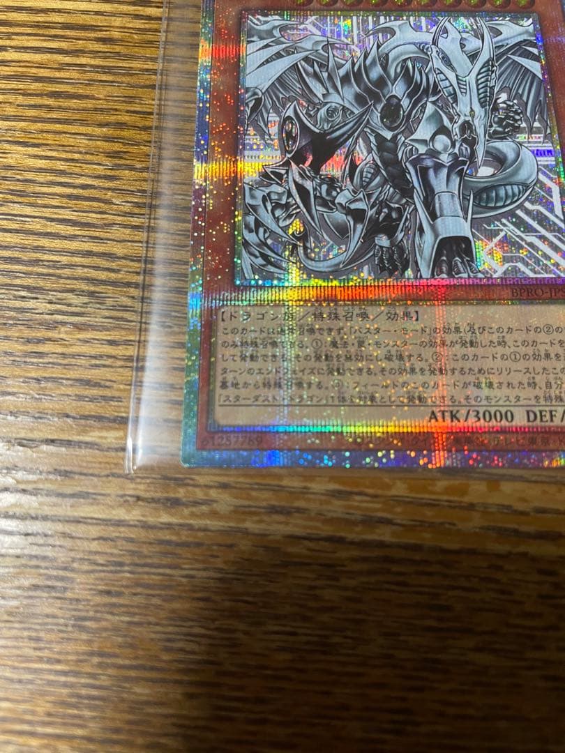 シ*ン様 スターダスト・ドラゴン/バスター プリシク