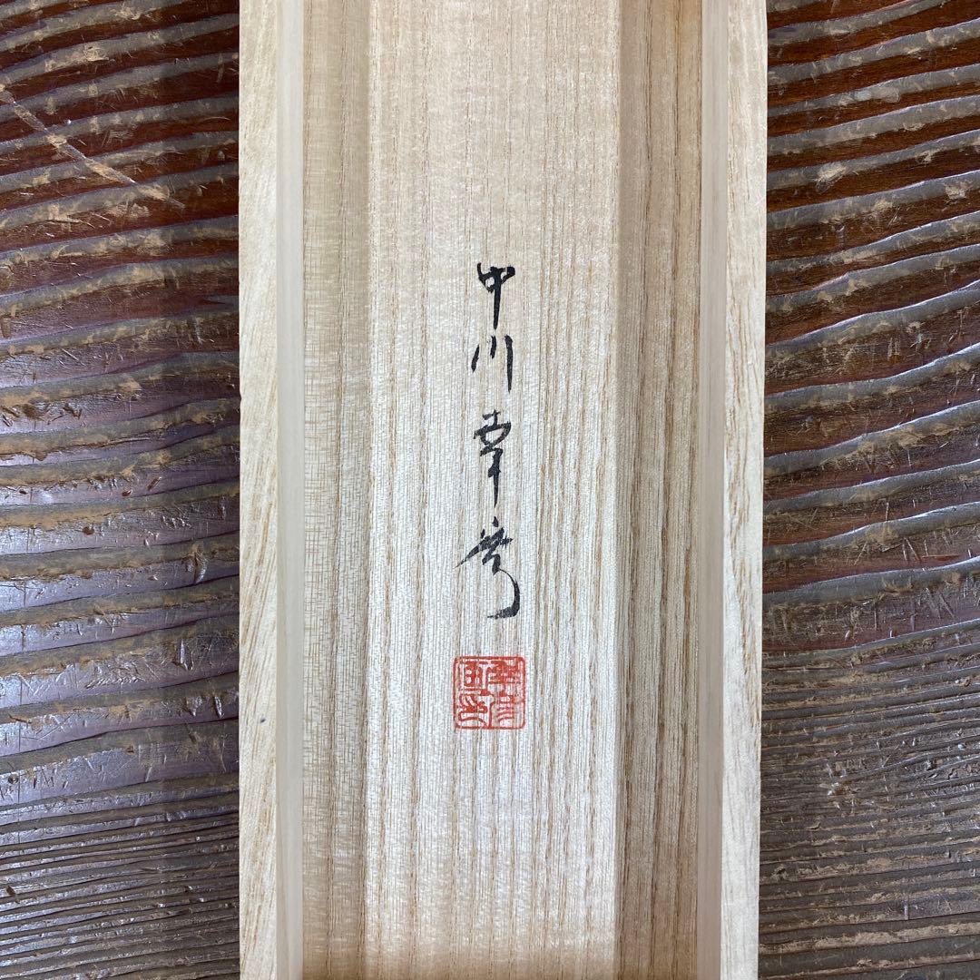 美品 掛け軸 中川幸彦作「川蝉」共箱 美術年鑑掲載 太巻き付 夏掛け 花鳥