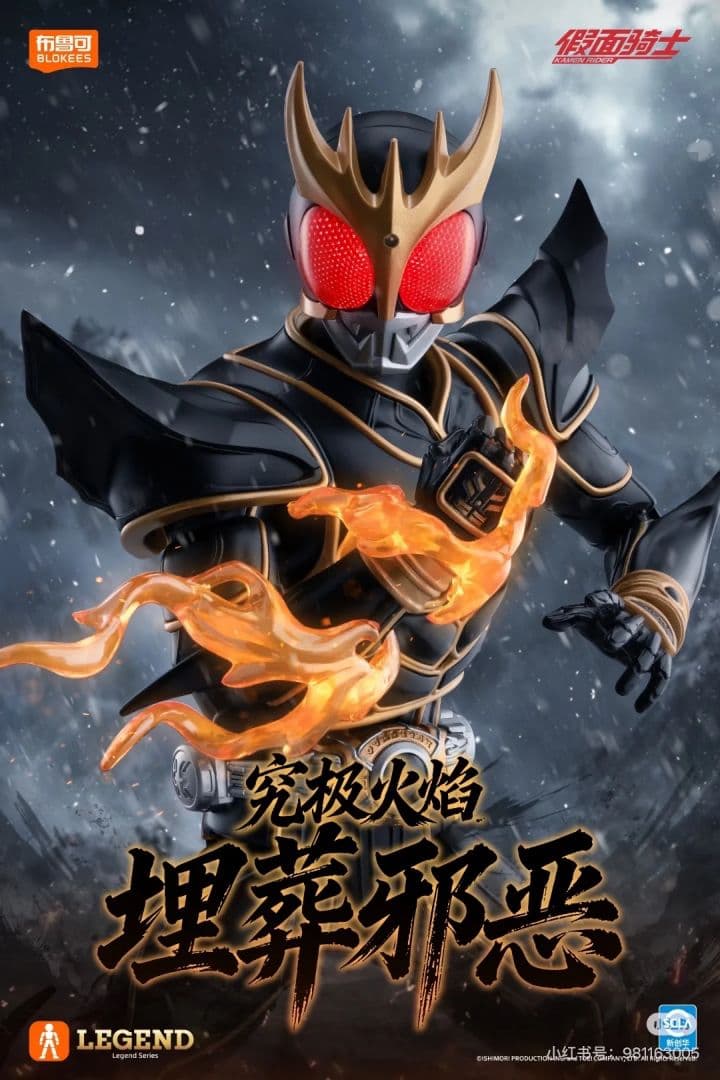 BLOKEES 仮面ライダークウガ 可動式フィギュア