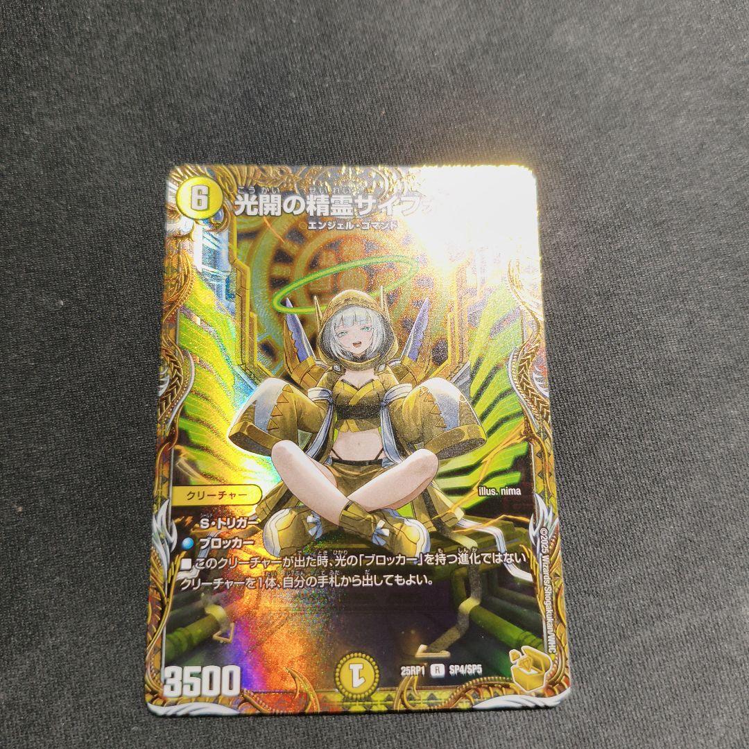 光開の精霊 サイフォゲート 金トレジャー 金トレ デュエルマスターズ 傷なし