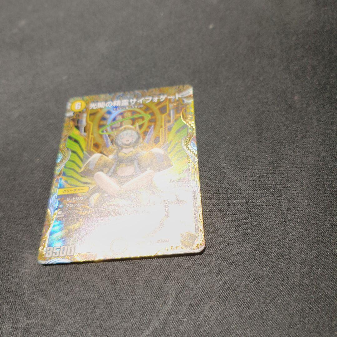 光開の精霊 サイフォゲート 金トレジャー 金トレ デュエルマスターズ 傷なし