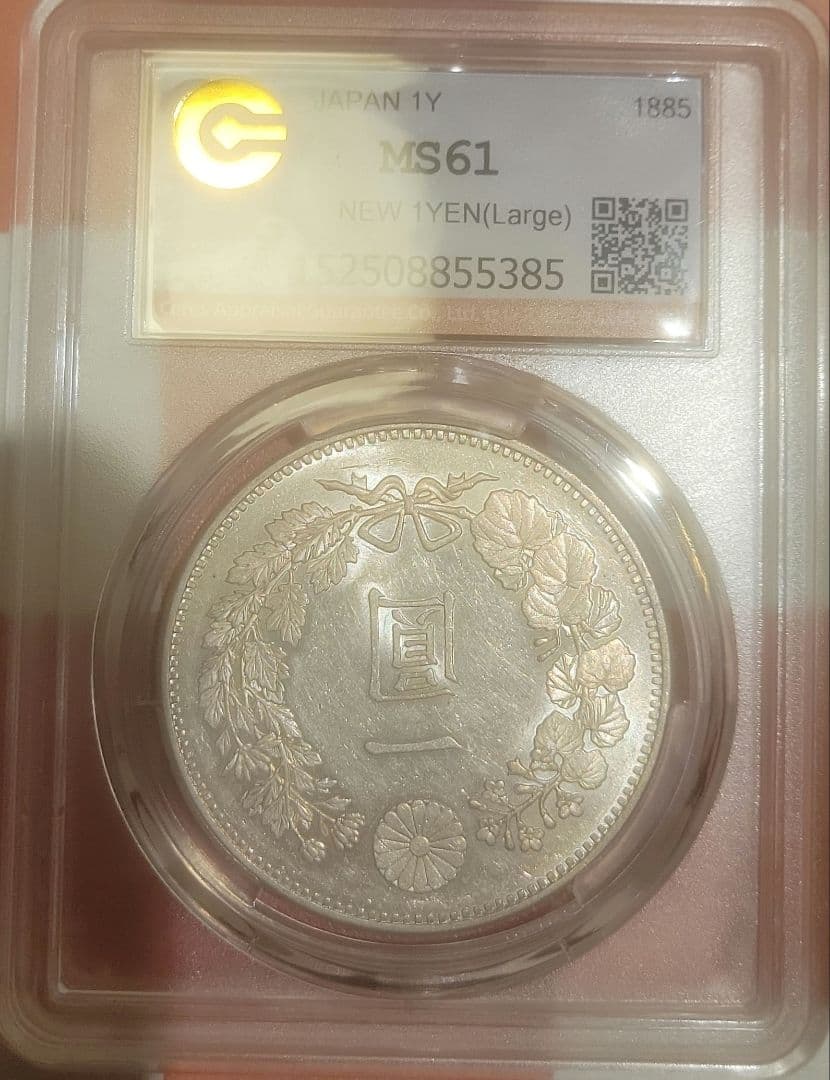 一圓銀貨明治18年