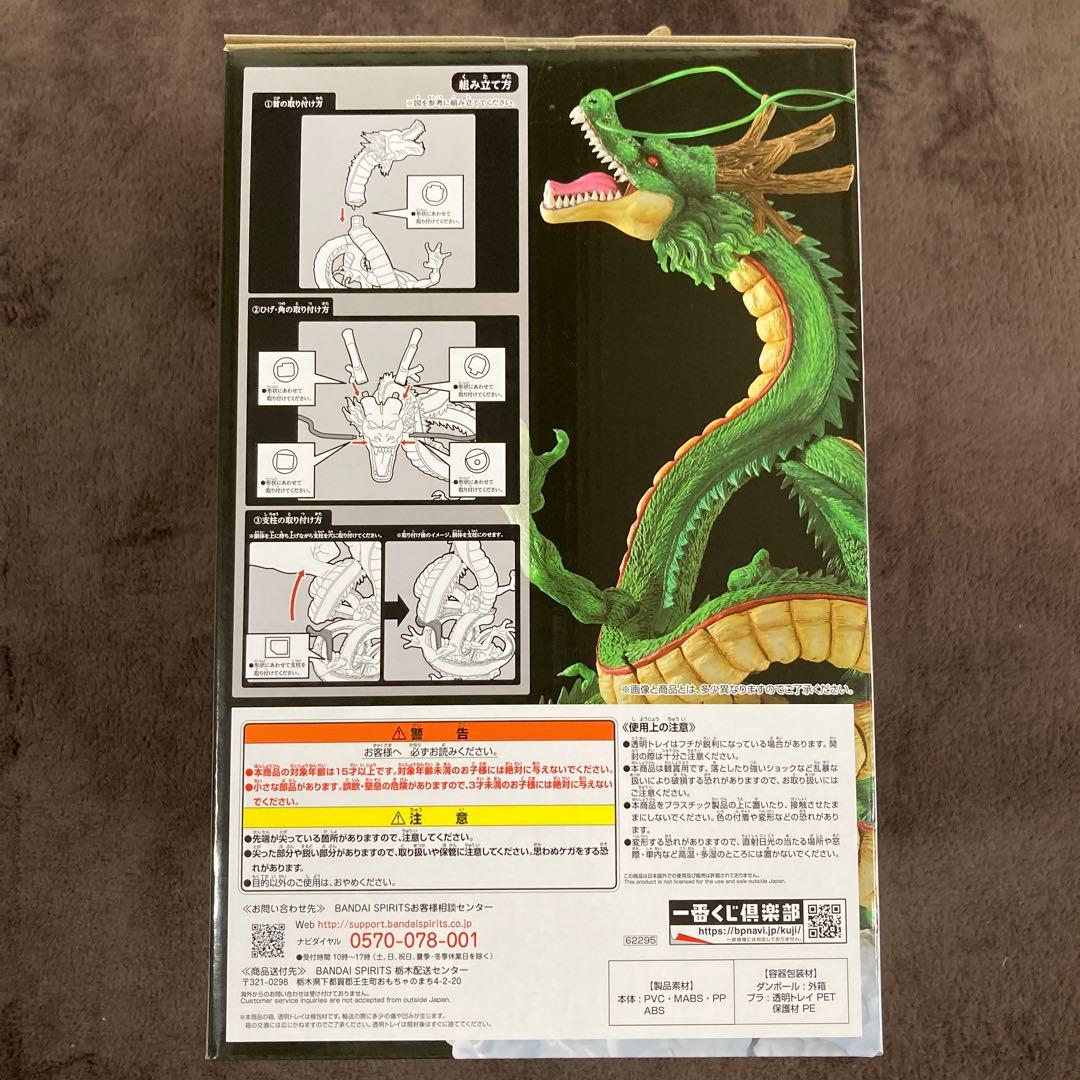 ドラゴンボール 神龍フィギュア ラストワン賞