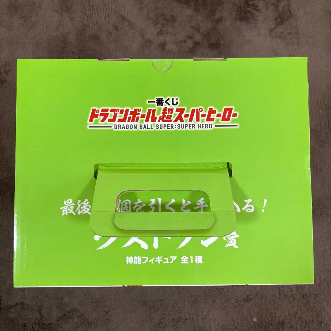 ドラゴンボール 神龍フィギュア ラストワン賞