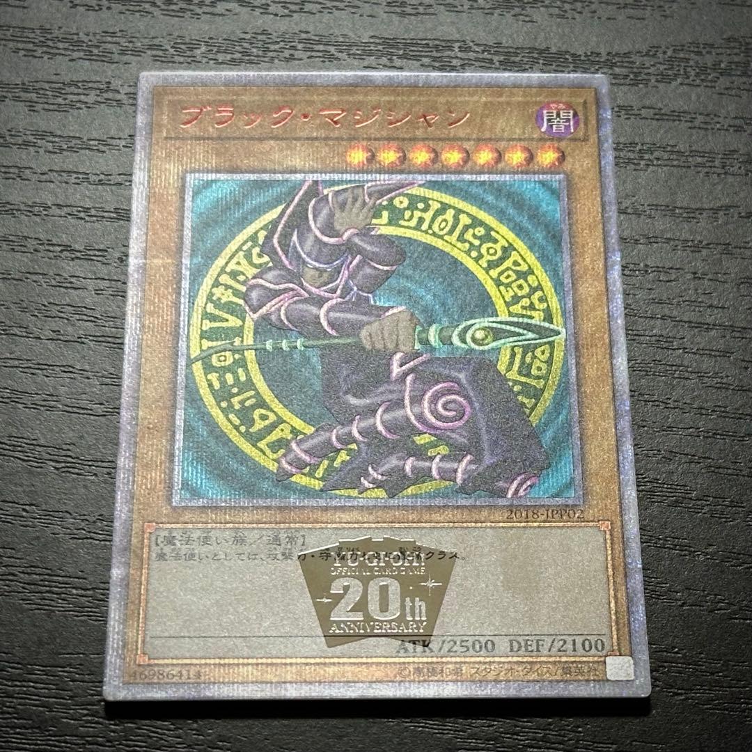 遊戯王 真紅眼の黒竜 ブラックマジシャン 20th セット