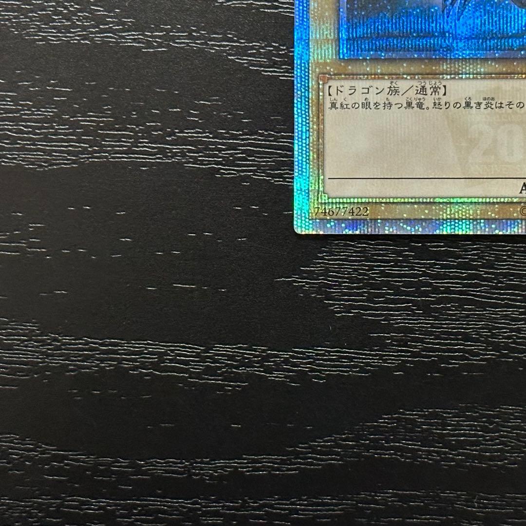 遊戯王 真紅眼の黒竜 ブラックマジシャン 20th セット