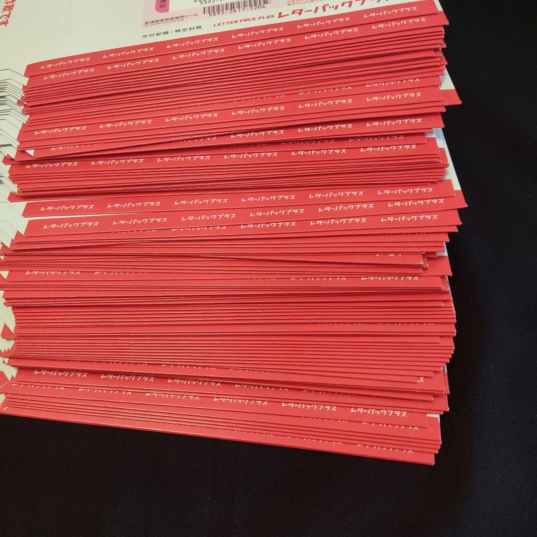 レターパックプラス600。120枚おまとめ。その③