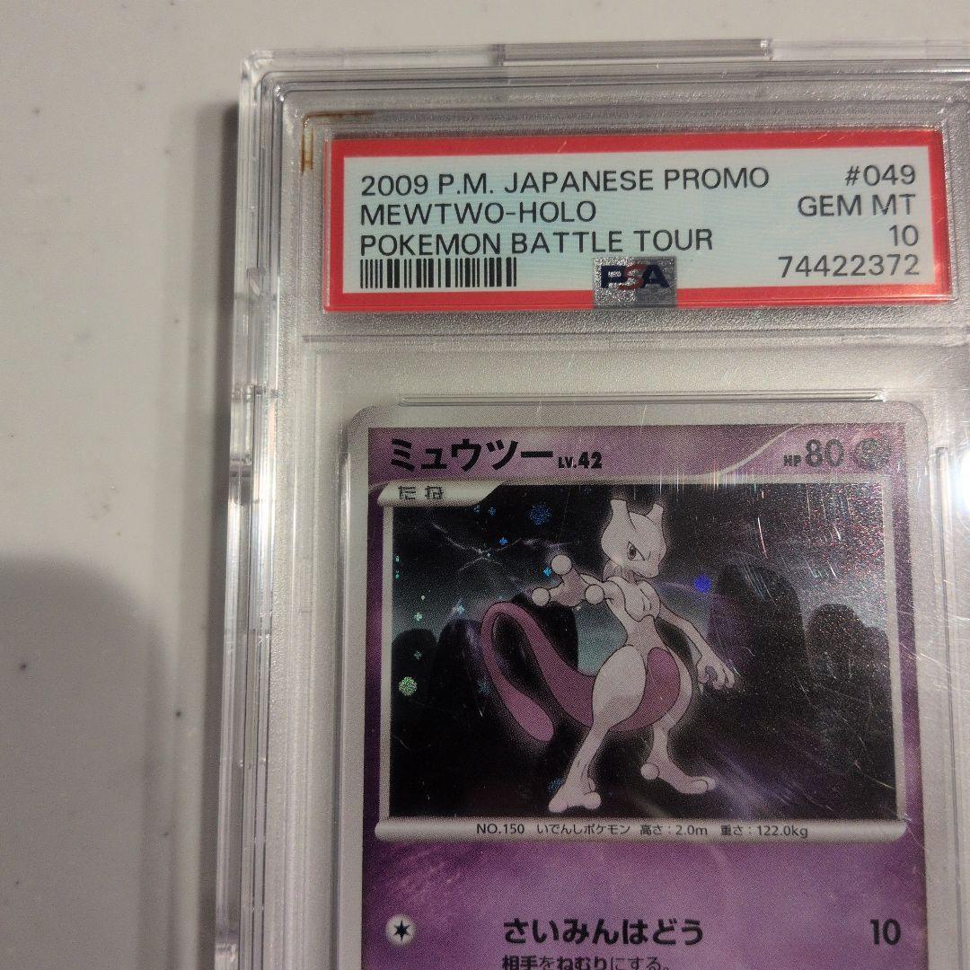 希少 ミュウツー lv.42 042 バトルツアー プロモ PSA10