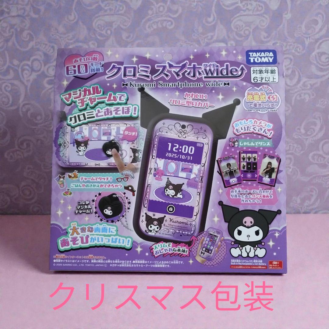 タカラトミー クロミスマホワイド クリスマス包装
