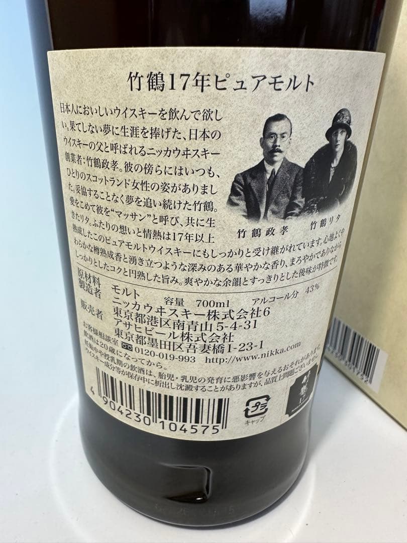 ニッカウヰスキー 竹鶴 17年 ピュアモルト