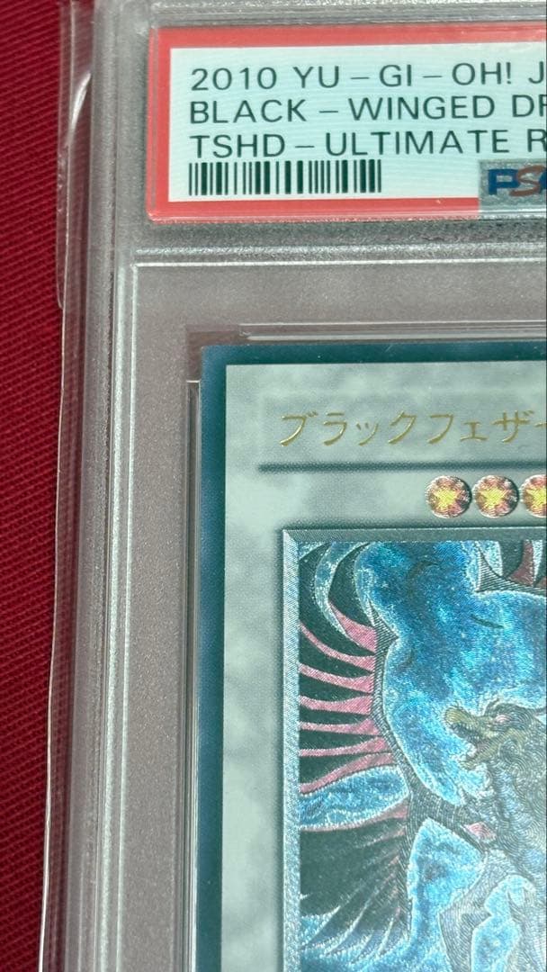遊戯王 PSA10 ブラックフェザードラゴン アルティメットレア レリーフ