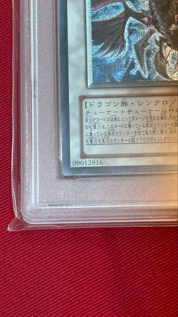 遊戯王 PSA10 ブラックフェザードラゴン アルティメットレア レリーフ