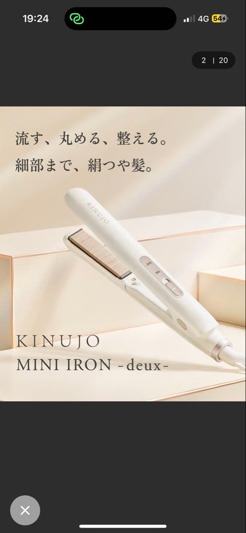 KINUJO MINI IRON - deux 専用収納ケース付き
