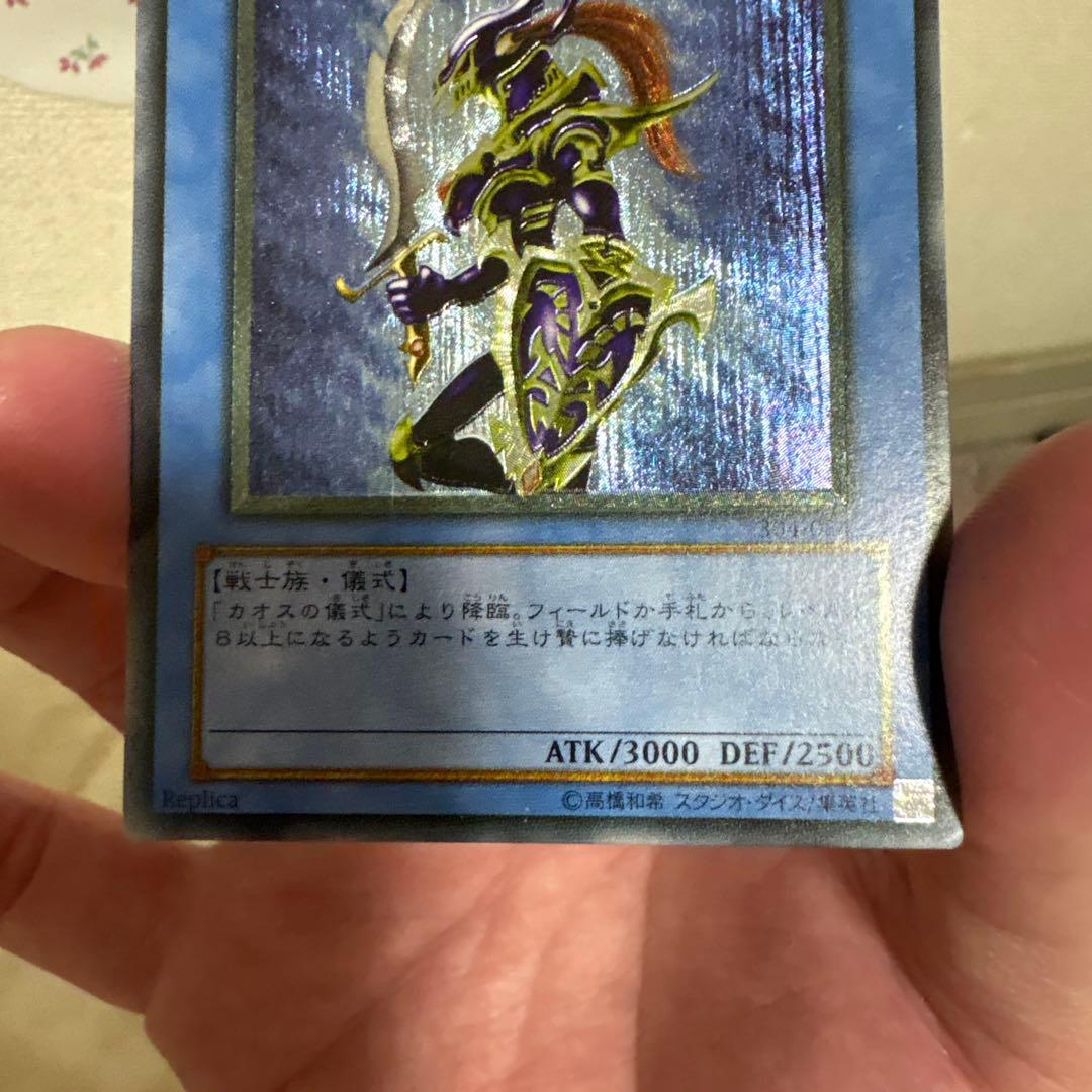 カオスソルジャー　レリーフ