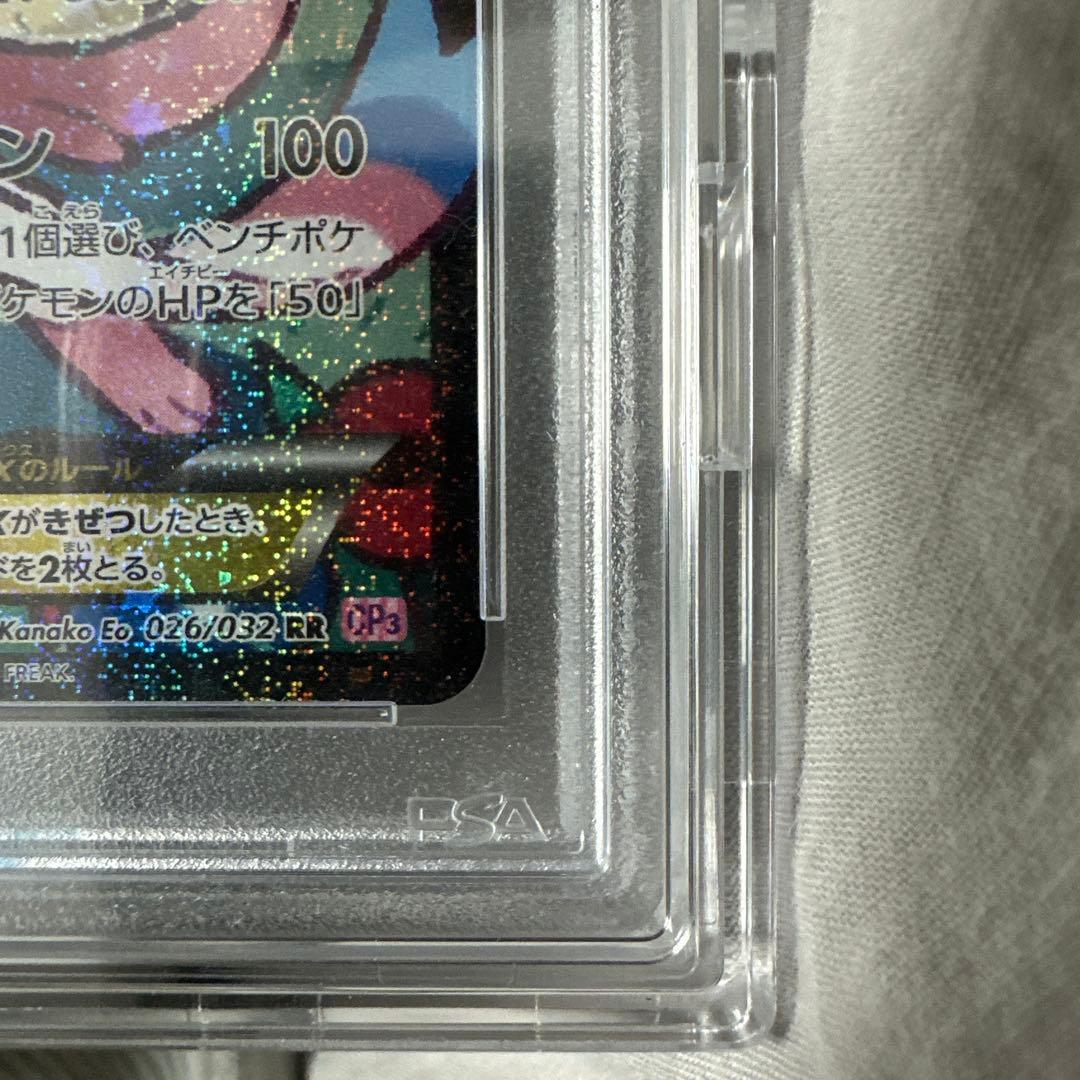 PSA10 ニンフィアEX RR エラー版　【ポケキュンコレクション】