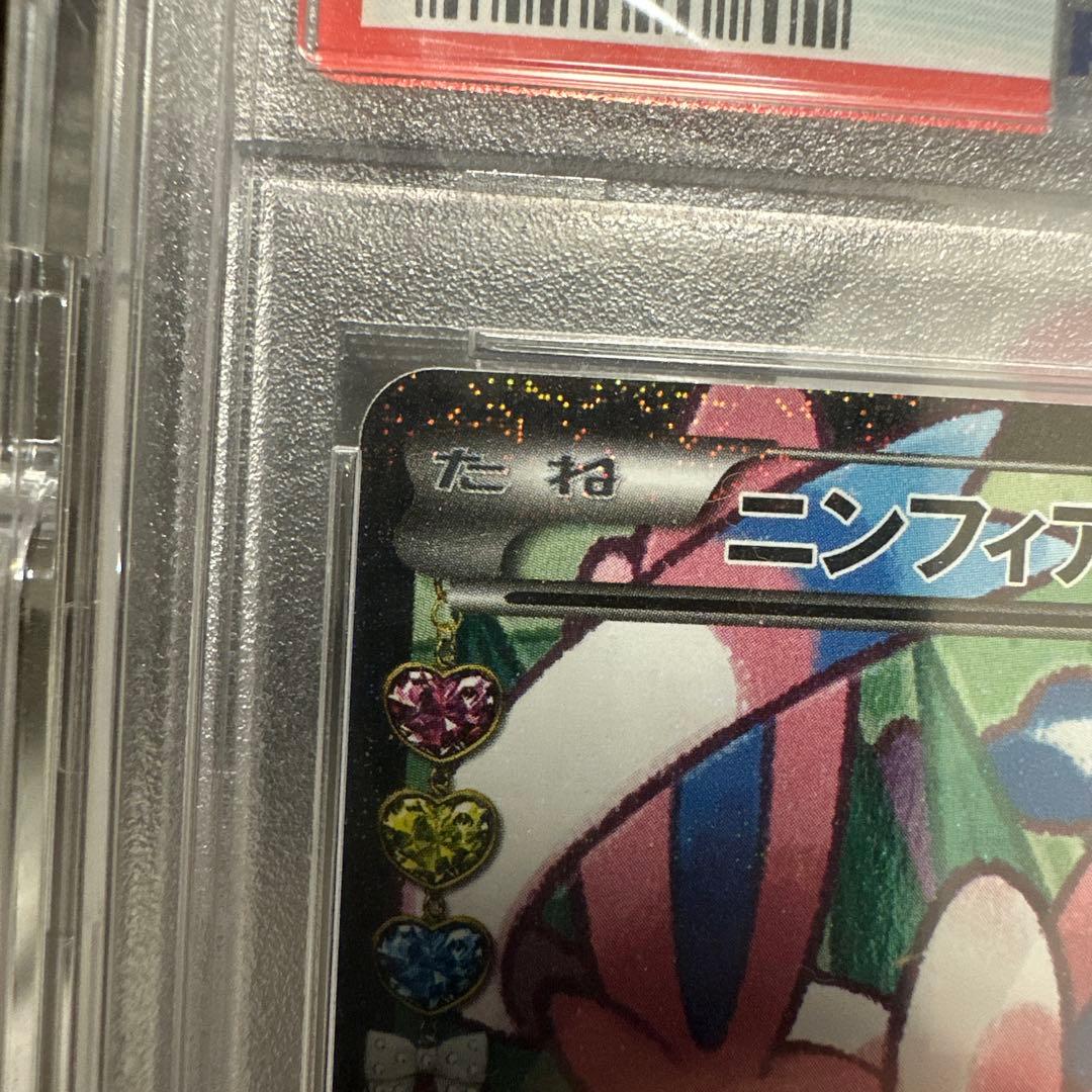 PSA10 ニンフィアEX RR エラー版　【ポケキュンコレクション】