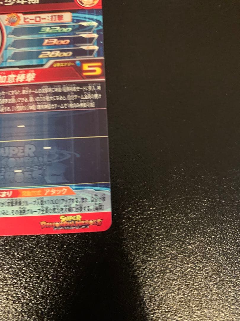 美品1 スーパードラゴンボールヒーローズ　孫悟空：少年期　UGM5-ASEC P