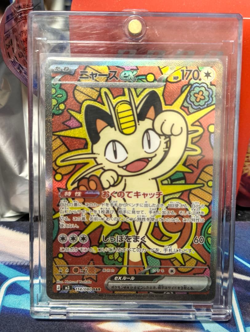 ポケモンカード ニャースex SAR