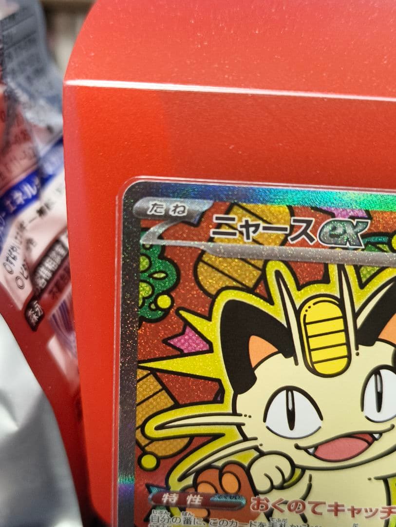 ポケモンカード ニャースex SAR