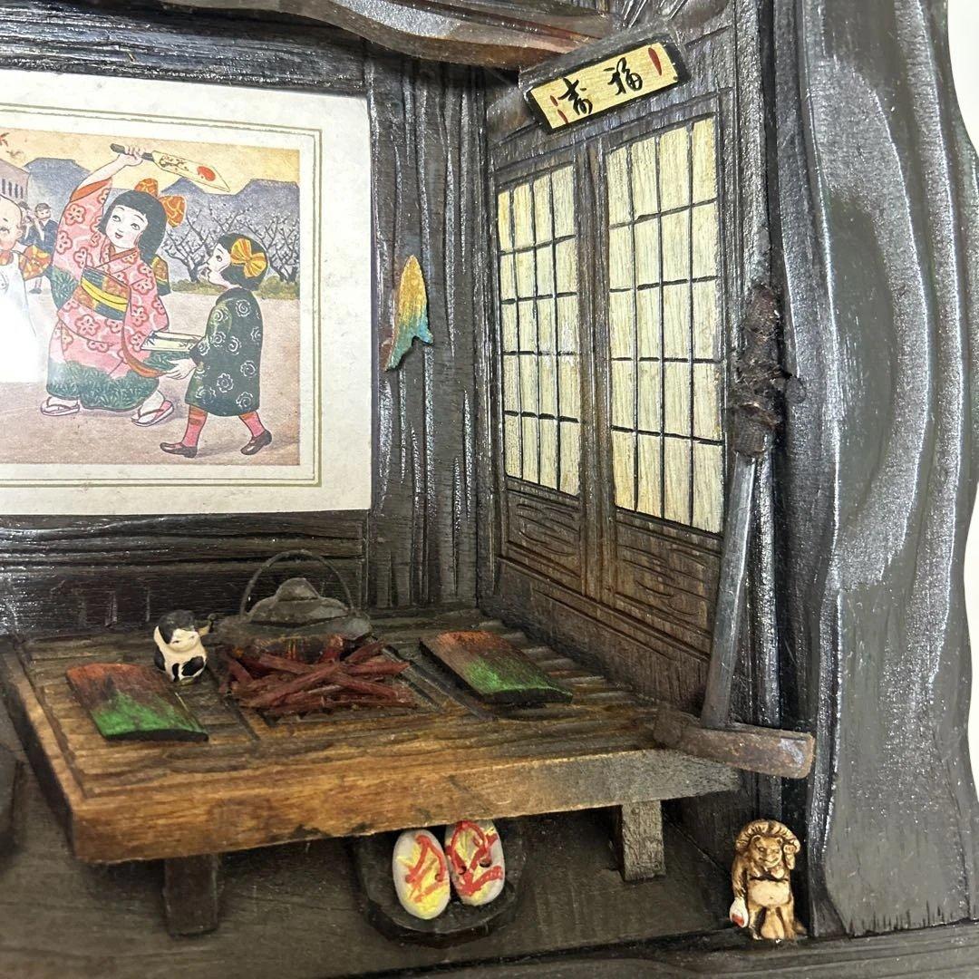 人形作家　田中徳斎　遠近法　 囲炉裏　古民家　壁掛け