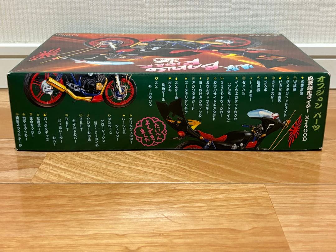 アオシマ 1/12 俺のマシン 風雲爆速ライダー XJ400D 未組立