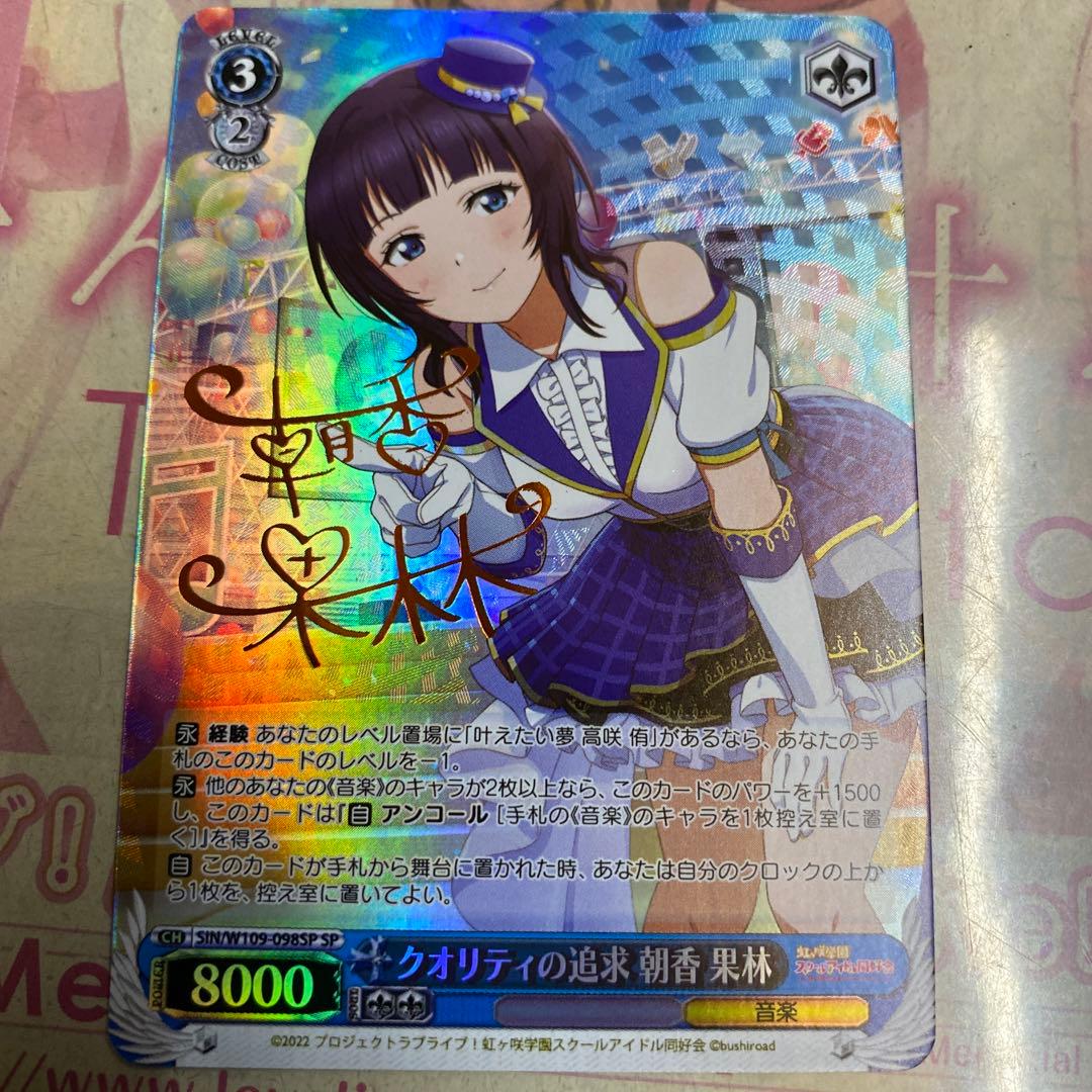 ヴァイスシュヴァルツ　スクフェス2 朝香果林　SP