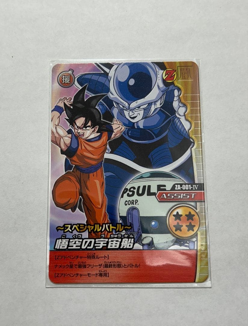 ドラゴンボールデータカードダス W爆裂インパクト 大会優勝カード 悟空の宇宙船