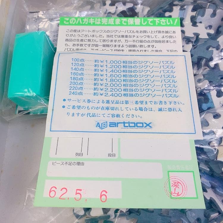 【昭和62年物】ジグソーパズル 500ピース「 ビートル シチュエーション」 」