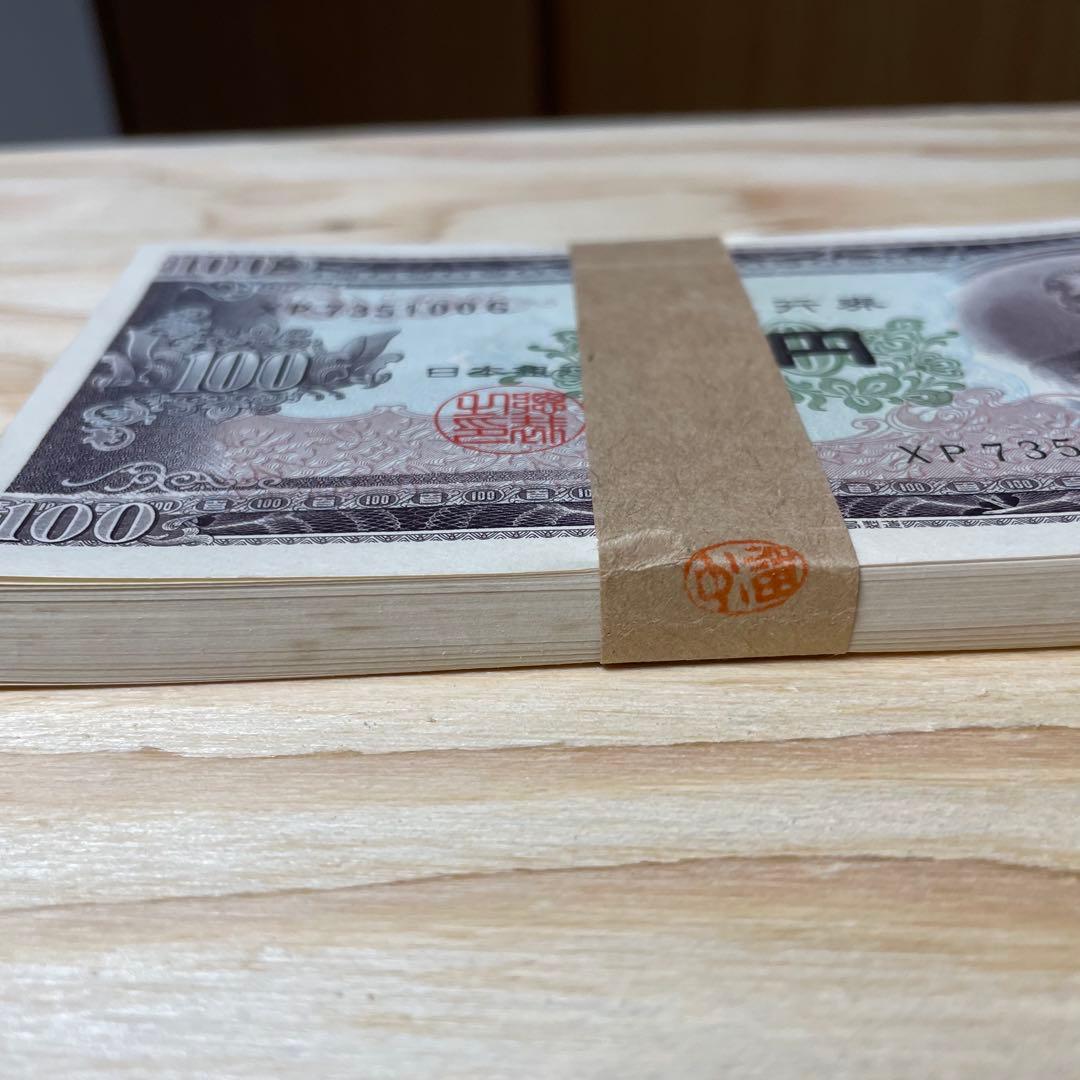 お値下げ★旧紙幣 日本銀行券 百円札 板垣退助 100枚