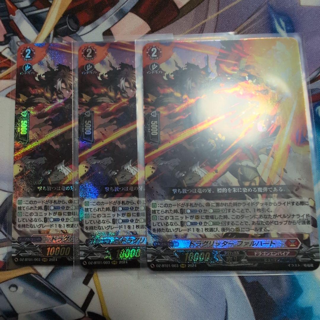 ドラグリッターファルハート　4枚セット